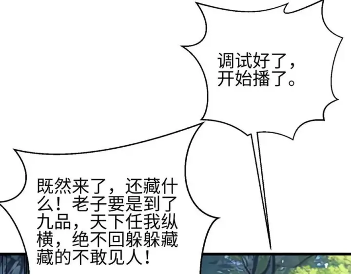 漫画《全球高武》311 来袭第87张图