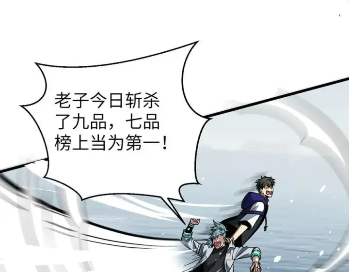 漫画《全球高武》312 变故练练第102张图
