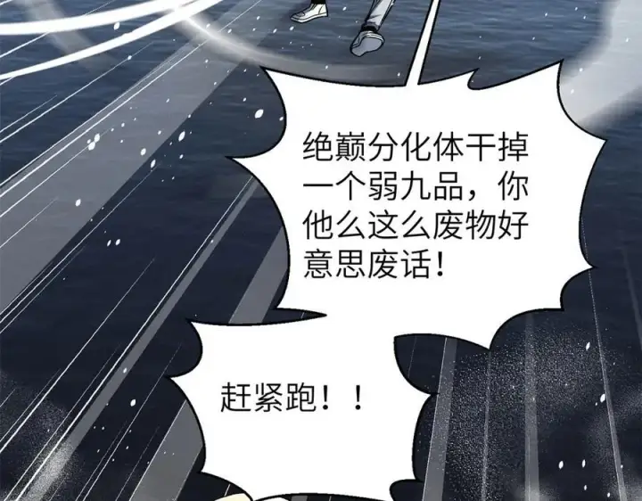 漫画《全球高武》312 变故练练第104张图