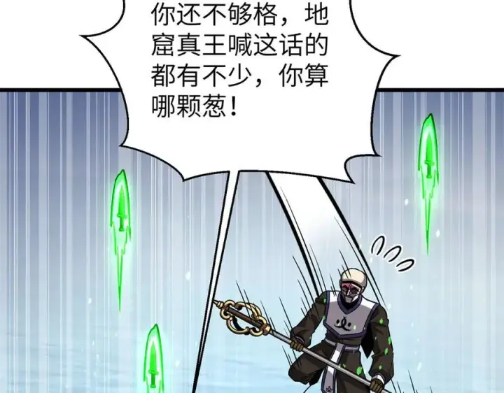 漫画《全球高武》312 变故练练第108张图