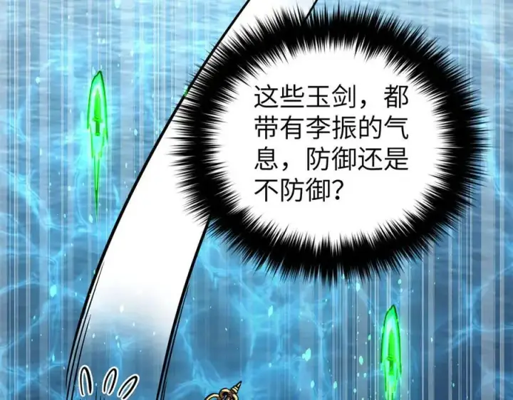 漫画《全球高武》312 变故练练第110张图