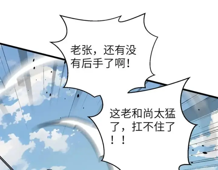 漫画《全球高武》312 变故练练第116张图