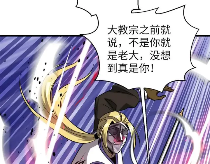 漫画《全球高武》312 变故练练第122张图
