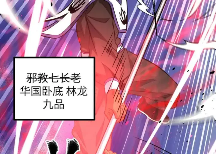 漫画《全球高武》312 变故练练第123张图