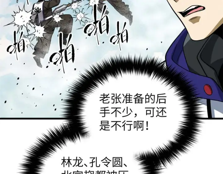 漫画《全球高武》312 变故练练第128张图