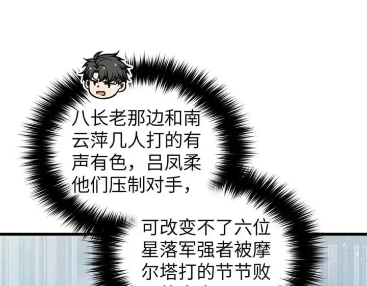 漫画《全球高武》312 变故练练第130张图