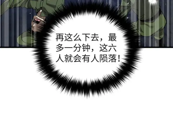 漫画《全球高武》312 变故练练第134张图