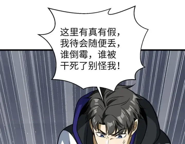 漫画《全球高武》312 变故练练第135张图