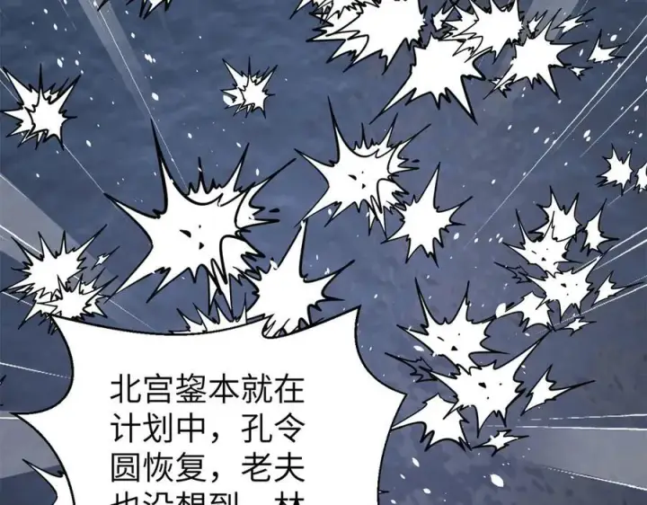 漫画《全球高武》312 变故练练第138张图