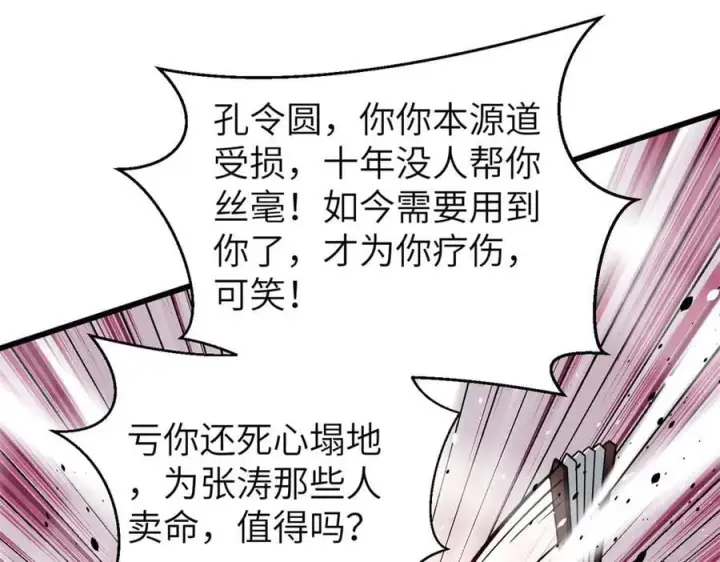 漫画《全球高武》312 变故练练第140张图