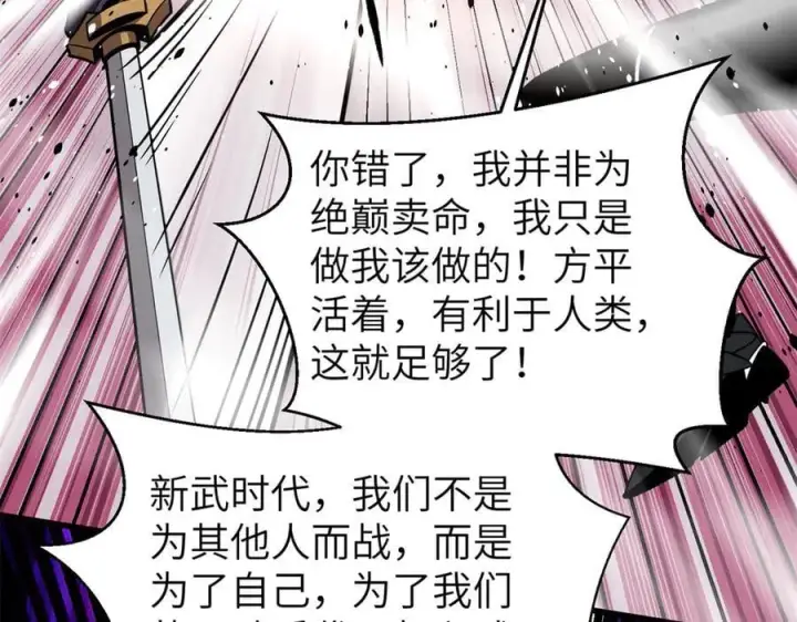 漫画《全球高武》312 变故练练第143张图