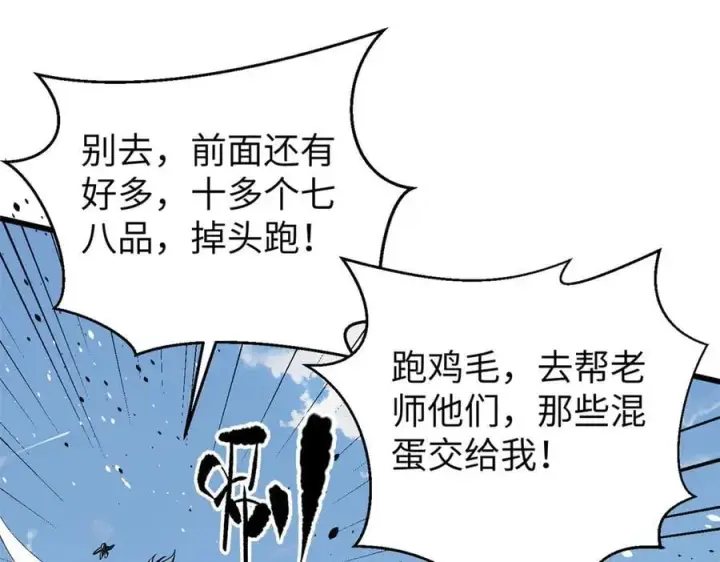 漫画《全球高武》312 变故练练第16张图