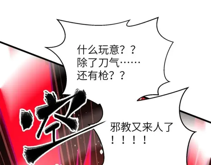 漫画《全球高武》312 变故练练第162张图