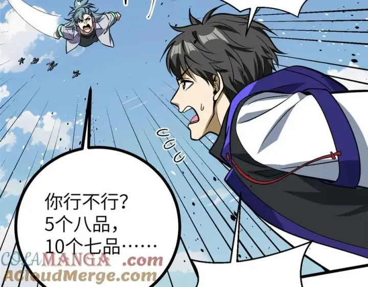 漫画《全球高武》312 变故练练第17张图