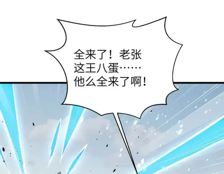 漫画《全球高武》312 变故练练第180张图