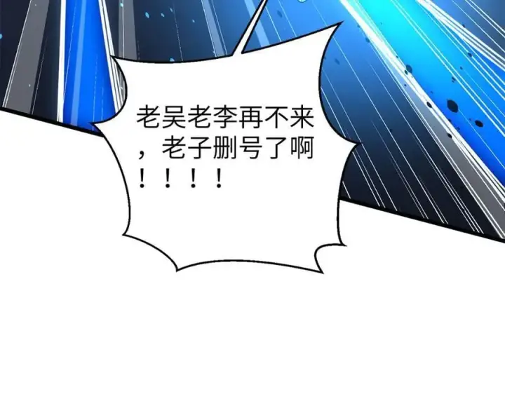 漫画《全球高武》312 变故练练第183张图