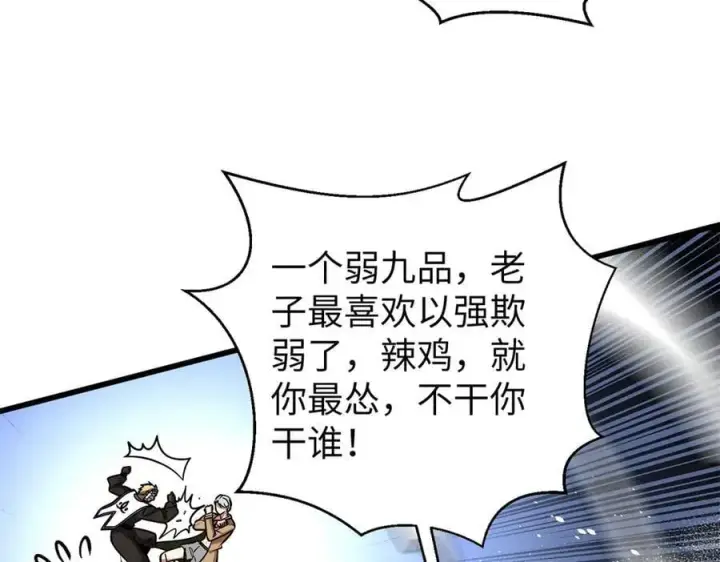 漫画《全球高武》312 变故练练第19张图