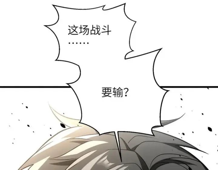 漫画《全球高武》312 变故练练第192张图