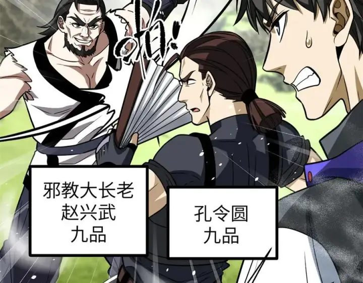 漫画《全球高武》312 变故练练第2张图