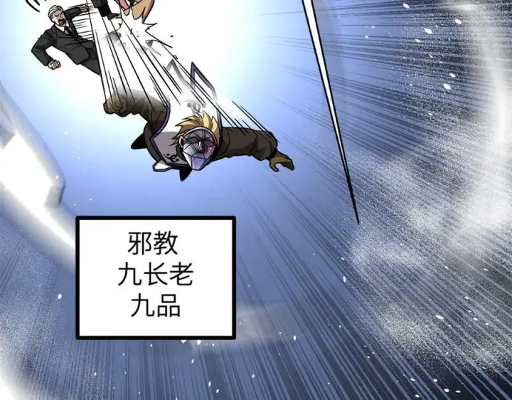 漫画《全球高武》312 变故练练第20张图