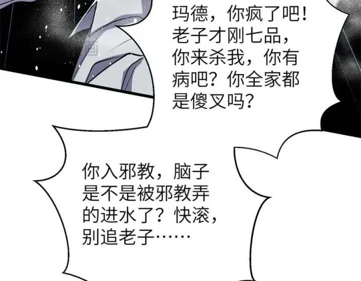 漫画《全球高武》312 变故练练第23张图