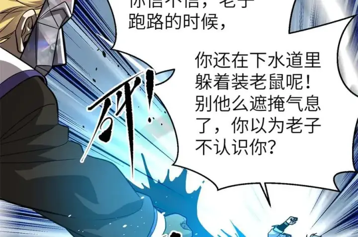漫画《全球高武》312 变故练练第26张图