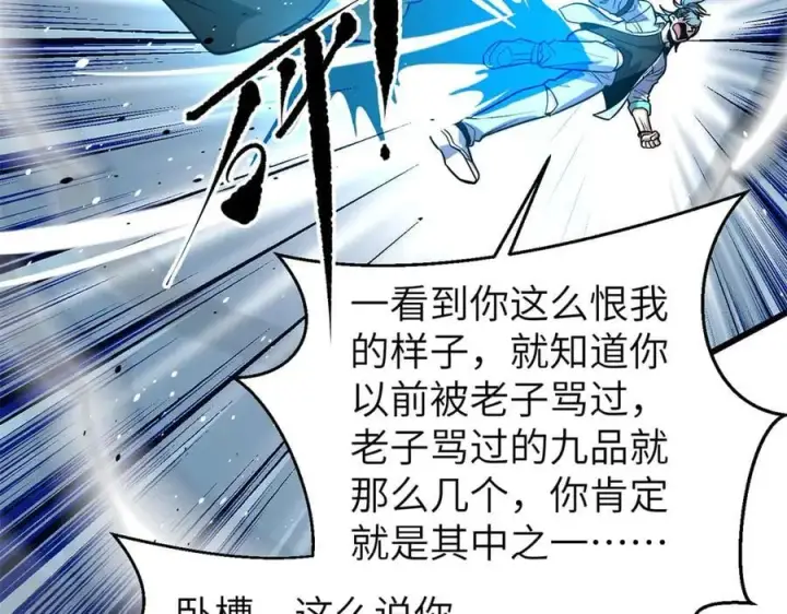 漫画《全球高武》312 变故练练第27张图