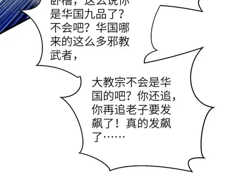漫画《全球高武》312 变故练练第28张图