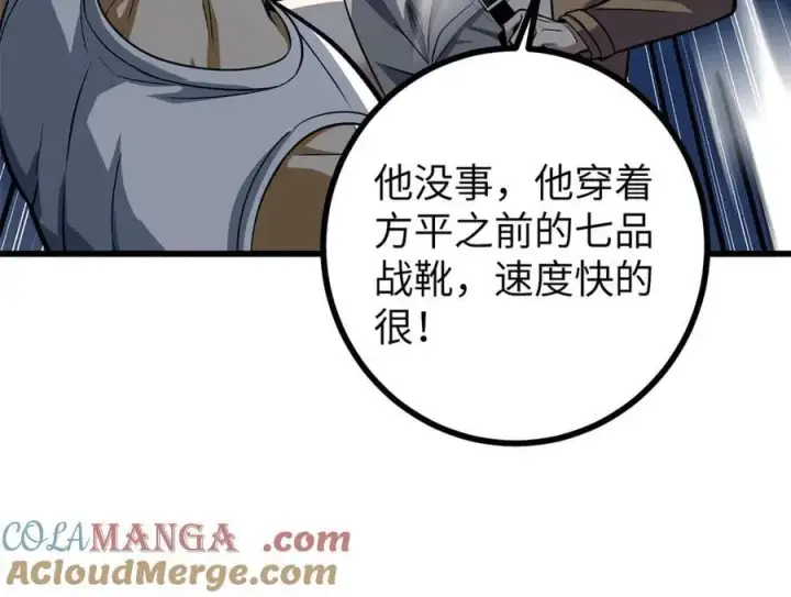 漫画《全球高武》312 变故练练第33张图