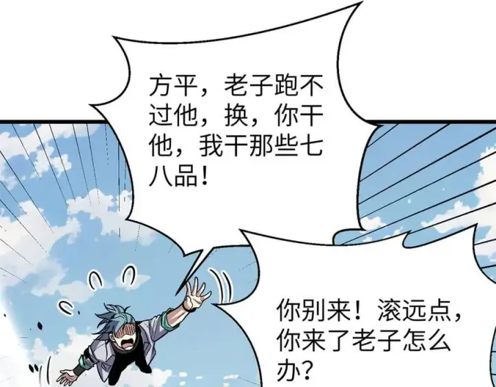 漫画《全球高武》312 变故练练第34张图