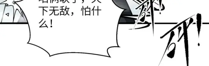 漫画《全球高武》312 变故练练第36张图