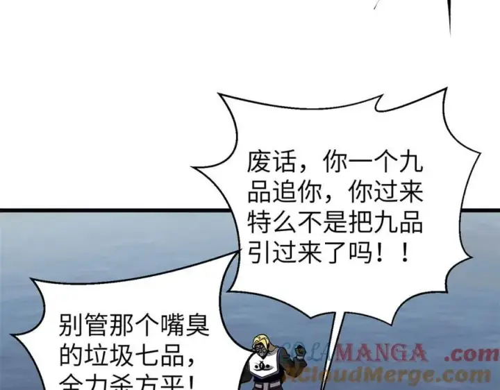 漫画《全球高武》312 变故练练第37张图