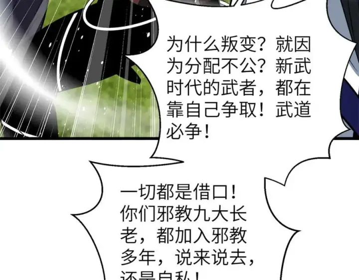 漫画《全球高武》312 变故练练第4张图