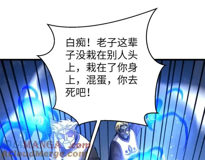 漫画《全球高武》312 变故练练第41张图