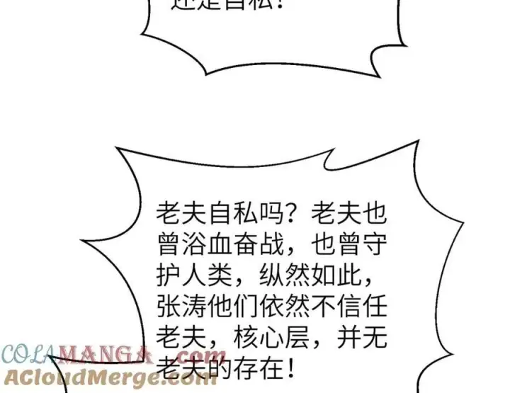 漫画《全球高武》312 变故练练第5张图