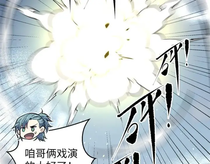 漫画《全球高武》312 变故练练第50张图