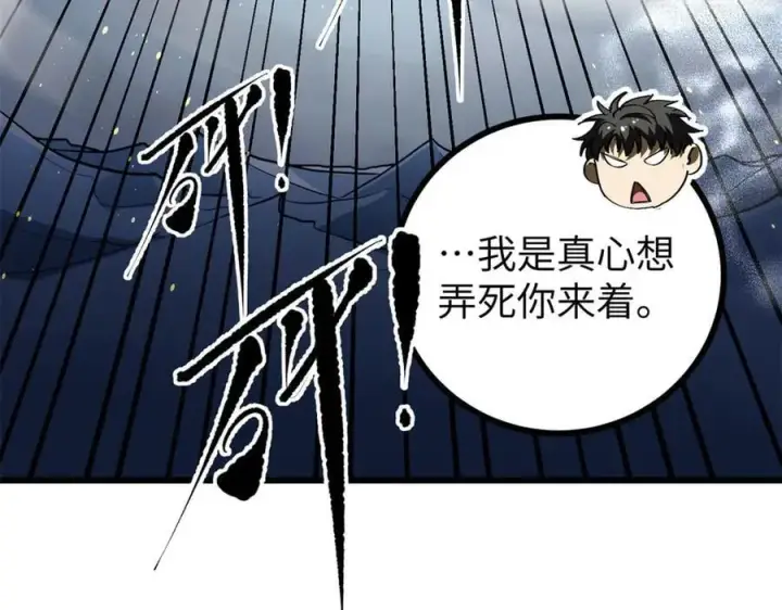 漫画《全球高武》312 变故练练第52张图