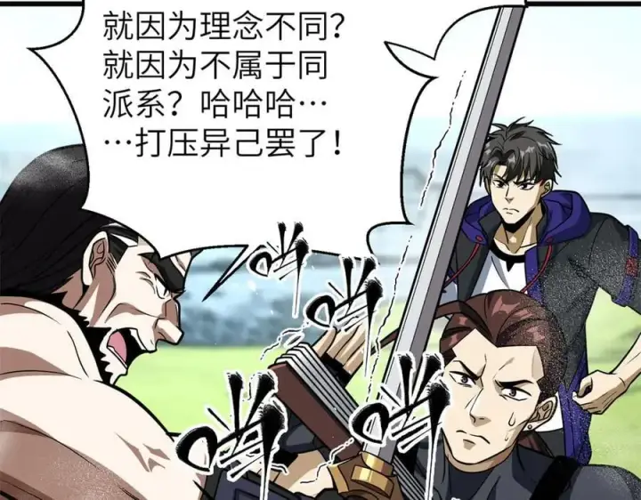 漫画《全球高武》312 变故练练第6张图