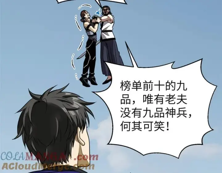 漫画《全球高武》312 变故练练第61张图
