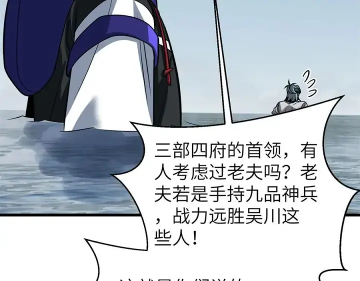 漫画《全球高武》312 变故练练第63张图