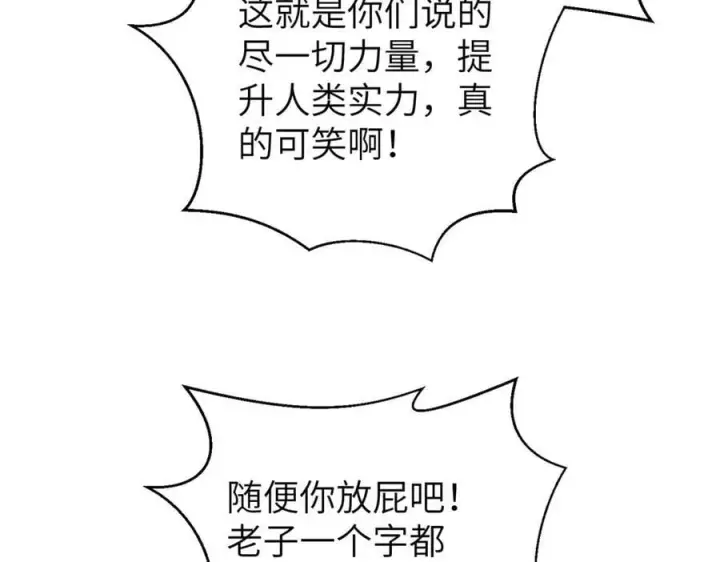 漫画《全球高武》312 变故练练第64张图