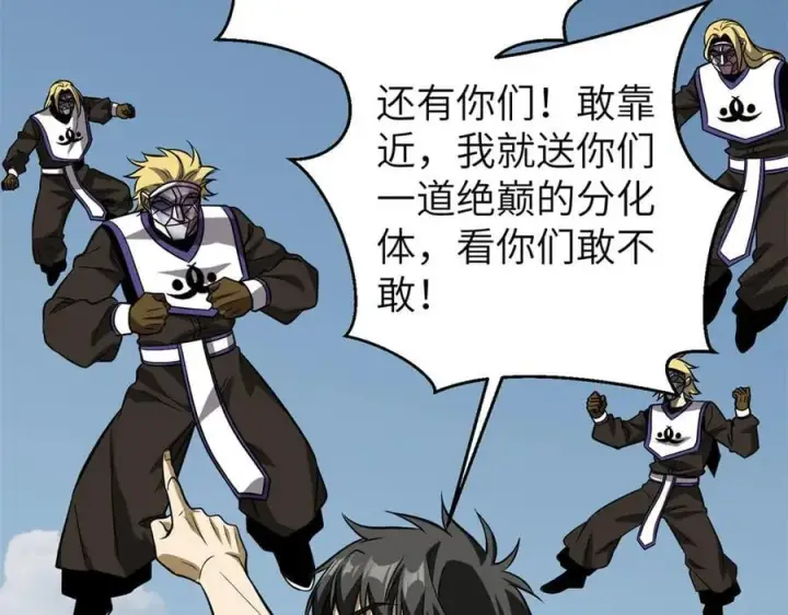 漫画《全球高武》312 变故练练第66张图