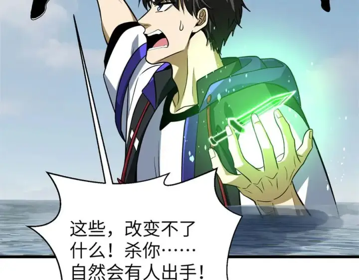 漫画《全球高武》312 变故练练第67张图