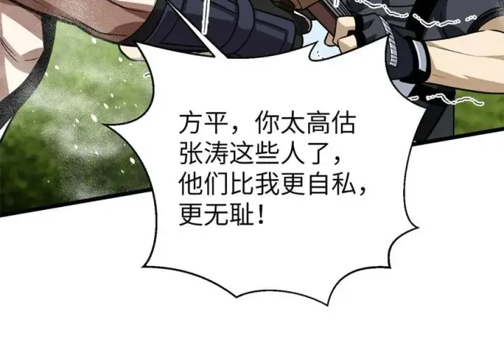 漫画《全球高武》312 变故练练第7张图