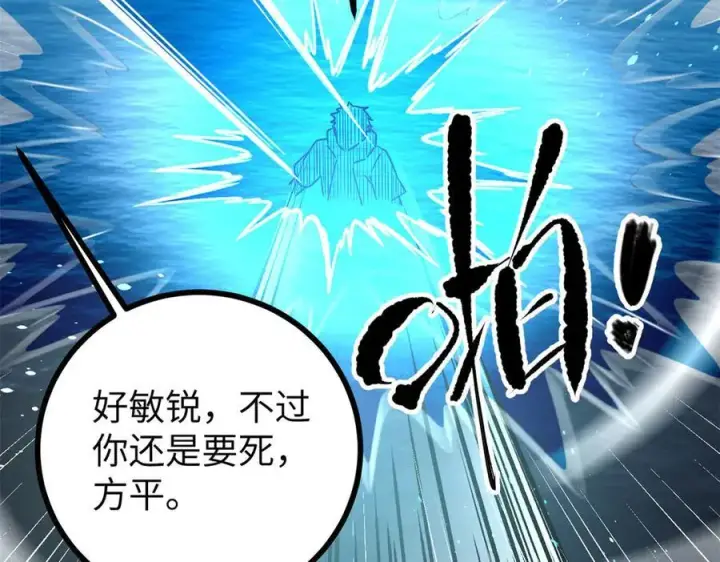 漫画《全球高武》312 变故练练第70张图