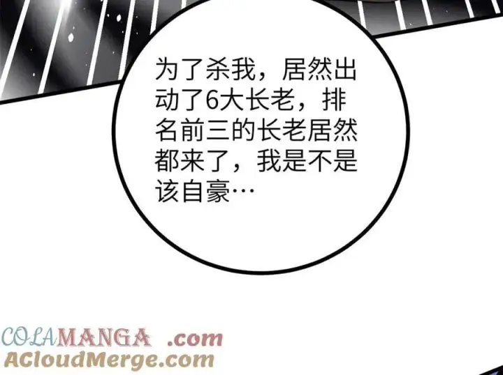漫画《全球高武》312 变故练练第73张图