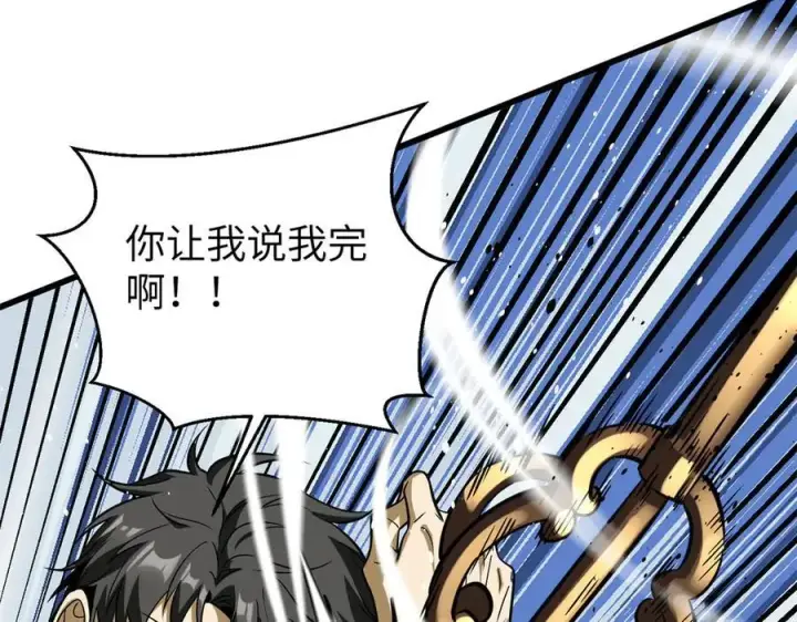 漫画《全球高武》312 变故练练第74张图