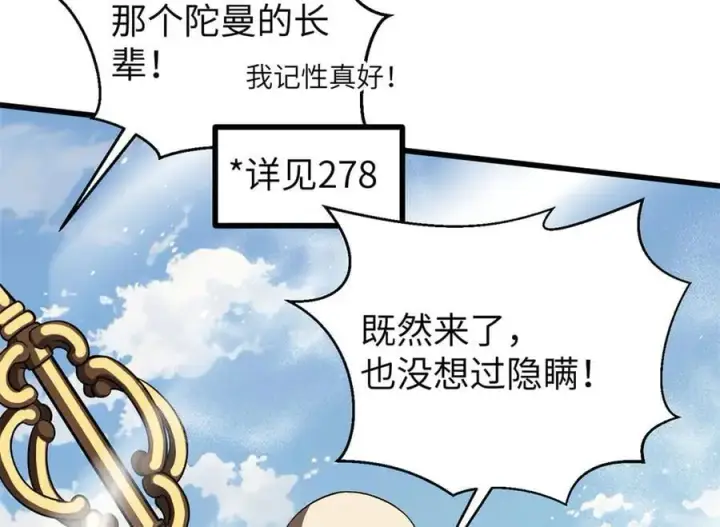 漫画《全球高武》312 变故练练第78张图