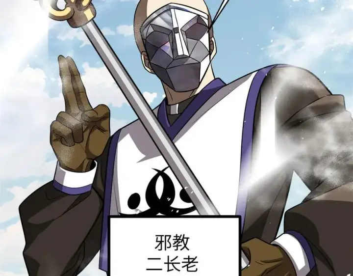 漫画《全球高武》312 变故练练第79张图