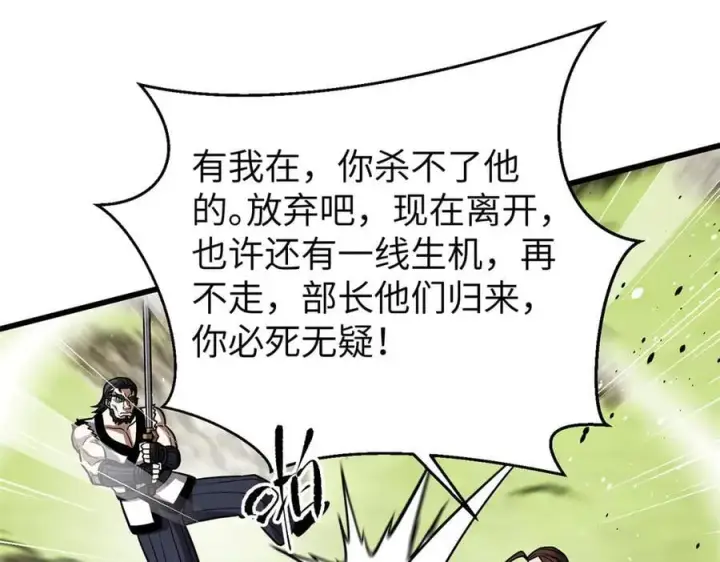 漫画《全球高武》312 变故练练第8张图